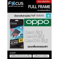 ฟิล์มกระจกนิรภัยเต็มจอ oppo Reno8 (5g) oppo Reno8z (5g) oppo Reno8Pro (5g) สินค้าของแท้ focus แถมฟรีกันรอยด้านหลัง