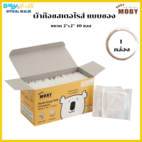 moby ผ้าก๊อซสเตอไรส์ไซส์ 2 " x 2 " บรรจุ 40 ซอง ( ซองละ 2 ชิ้น )