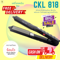 CKL818 ที่หนีบผมไฟฟ้า เครื่องหนีบผม หนีบผมเงา JMF818 CKL 818เครื่องหนีบช่าง เครื่องรีดผม หนีบผม หนีบผมตรง ม้วนผม ของแท้?