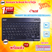 ?ส่งเร็ว? OKER UK-45 SMART BLUETOOTH KEYBOARD BLACK สีดำ คีย์บอร์ด บูลทูธ คีย์บอร์ดไร้สาย เชื่อมต่อง่าย พกพาง่าย #DM 45