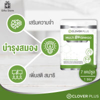 Clover Plus Multi B+ Ginkgo อาหารเสริม สารสกัดจากใบแปะก๊วย วิตามินบี สำหรับ ความจำ ระบบประสาท ป้องกันอัลไซเมอร์ 1ซอง/7แคปซูล