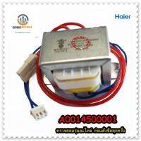 อะไหล่ของแท้/หม้อแปลงแอร์ไฮเออร์/HAIER/A0014500001/transformer