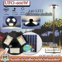 จิ๋วแต่แจ๋ว!! UFO 600W 3ช่อง 240LED 42CM แสงวอร์มไวท์ ไฟถนน ไฟโซล่าเซลล์พลังงานแสงอาทิตย์Solar Street Light LED