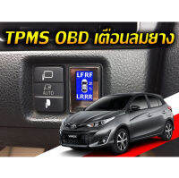 TPMS OBD สำหรับ Toyota Yaris ไฟเตือนลมยางแบบไม่ใช้เซ็นเซอร์จุกลมยาง จอดิจิตอล