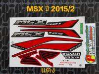 สติ๊กเกอร์ msx ตัวเก่า สี แดง ปี 2015 รุ่น 2 ถูกที่สุด