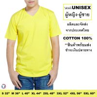 Mercury T-shirt เสื้อยืดสีพื้น คอวี เหลือง แขนสั้น ผ้านิ่ม สีไม่ตก ไม่ย้วย เป็นได้ทั้ง เสื้อยืดผู้หญิง เสื้อยืดผู้ชาย จัดส่งเร็ว (Short sleeve t-shirt)