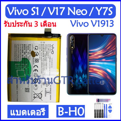 แบตเตอรี่ แท้ Vivo S1 / V17 Neo / Vivo Y7S / Vivo V1913 battery แบต B-H0 BH0 5000mAh รับประกัน 3 เดือน