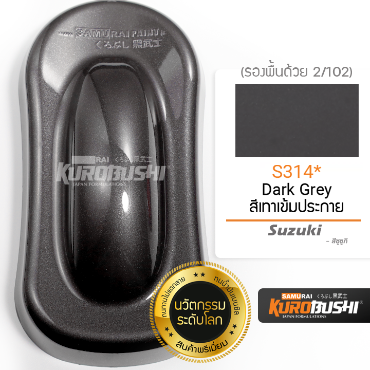 s314-สีเทาเข้มประกาย-dark-grey-suzaki-สีมอเตอร์ไซค์-สีสเปรย์ซามูไร-คุโรบุชิ-samuraikurobushi