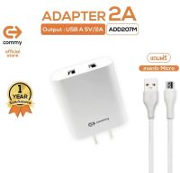 COMMY หัวชาร์จแบต รุ่น ADD207M จ่ายไฟสูงสุด 10W + สายชาร์จ Micro USB