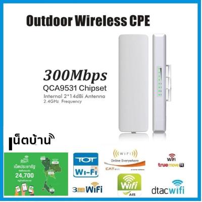 CPE Outdoor Wireless Bridge 300Mbps 27Dbi Access Point กระจายสัญญาณ Wifi ระยะไกล