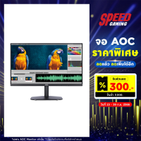 AOC (24B2XH/67 / 27B2H2/67) MONITOR (จอมอนิเตอร์) 23.8" / 27" IPS FHD 100Hz 4ms / By Speed Gaming