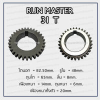 เฟืองแท่นกลึง Run Master  31T