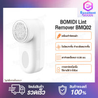 BOMIDI Lint Remover BMQ02 Portable Electric Hair Ball Fuzz Trimmer เครื่องกำจัดขนผ้า เครื่องตัดปมด้าย ที่ตัดขนผ้า ที่ตัดขุยผ้า เครื่องกำจัดขน ขุยผ้ากำจัดขนบนเสื้อผ้า