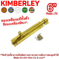 KIMBERLEY กลอนท้องปลิงปลอกใหญ่ กลอนประตูหน้าต่างทองเหลืองแท้ สีทองเหลืองขัดเงา NO.105-6" PB (JAPAN QUALITY)