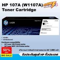 หมึกพิมพ์แท้ HP 107A (W1107A) Toner Cartridge *ระวังมีคนcopyรูปร้านไปใช้* #หมึกเครื่องปริ้น hp #หมึกปริ้น   #หมึกสี   #หมึกปริ้นเตอร์  #ตลับหมึก