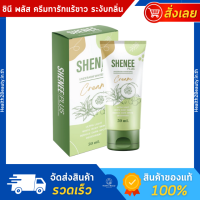 Shenee Plus ชีนี พลัส ครีมรักแร้ขาว ครีมบำรุงผิวใต้วงแขน อัลเดอร์อาร์ม ไวท์เทนนิ่ง ครีม