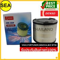 กรองอากาศ DENSO สำหรับ VIGO , FORTUNER,INNOVA ,BT 50  #2603000121 (1ชิ้น)