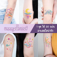 Q199 [พร้อมส่ง] แทททูสติ๊กเกอร์ 1 ชุดได้ 30 แผ่น ลายสดใสน่ารัก แทททู สไตล์เกาหลี แทททูมินิมอล Tattoo Sticker รอยสักชั่วคราว