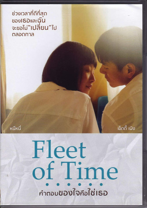 fleet-of-time-คำตอบของใจ-คือใช่เธอ-se-dvd-ดีวีดี