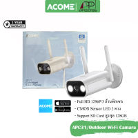 ACOME(กล้องวงจรปิดไร้สาย)Outdoor Wi-Fi Camera 1296P/3MP/Full HDรุ่น APC31(ประกัน1ปี)-APP Solution