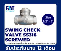 Swing Check Valve  Stainless Steel 316 สวิงเช็กวาล์วสแตนเลส 316 เกลียว ไซส์ 1/2-2