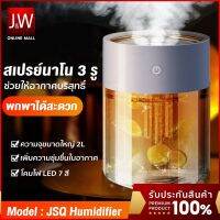 เครื่องพ่นไอน้ำ เครื่องพ่นอโรม่า 2L ฟอกอากาศ Aroma Diffuser Humidifier เครื่องพ่น เครื่องเพิ่มความชื้นในอากาศ LED 7สี