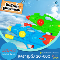 WaterWar? ปืนฉีดน้ำ ปืนฉีดน้ำเด็ก ปืนฉีดน้ำแบบสะพายหลัง สำหรับเด็ก ของเล่นปืนฉีดน้ำชายหาดแบบดึงออก ปีนฉีดน้ำสงกรานต์ราคาถูกๆ พร้อมส่ง