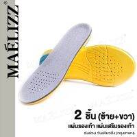 Maelizz 370 แผ่นรองเท้าเพื่อสุขภาพ สำหรับวิ่ง/เดิน/ออกกำลังกาย/ฟิสเนส (1คู่) รุ่น Eco F511 พื้นรองเท้า ป้องกันอาการปวดเท้า FXA