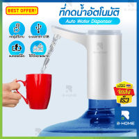 ที่กดน้ำ B-HOME กดน้ำ เครื่องกดน้ำอัตโนมัติ ที่ดูดน้ำในถัง Automatic Water Dispenser Pump เครื่องกดน้ำ auto กดน้ำอัตโนมัติ ปั้มน้ำดื่มถัง แบบชาร์จไฟ มาพร้อมสายดูดน้ำ ที่ปั๊มน้ำดื่ม ที่กดน้ำอัตโน ที่กดน้ำดื่ม ที่กดน้ำในถัง // HM-AWD-WB138 --02