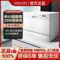 automatic dishwasher embedded desktop smart a bowl machine 6 sets of hualing 3602 d