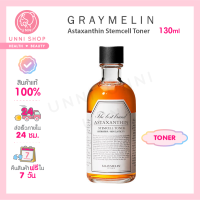 แท้100% Graymelin Astaxanthin Stemcell Toner 130ml โทนเนอร์สเต็มเซลล์