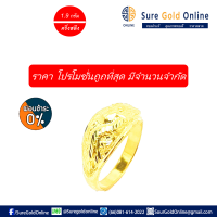 ลดราคาถูถสุด กว่าร้านอื่น ผ่อน 0 % สูงสุดได้นาน 3 เดือน เเหวนทองคำเเท้ 96.5% น้ำหนัก 1.9 กรัม (ครึ่งสลึง) เเบบมังกร Gold jewelry 96.5 % Weight 1.9 G "Dragon Ring Design”