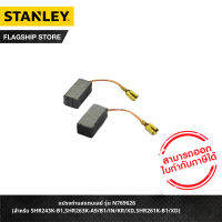 STANLEY แปรงถ่านสแตนเลย์ (สำหรับ SHR243K-B1,SHR263K-A9/B1/IN/KR/XD,SHR261K-B1/XD) รุ่น N769626