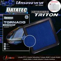 ( ส่งฟรี ) datatec tornado air filter แผ่นกรองอากาศ ถอดล้างได้ สำหรับรถ MITSUBISHI Triton ไทรทัน แถมฟรีกรองแอร์ยี่ห้อ SAKURA CA-10120 ( 1ลูก )