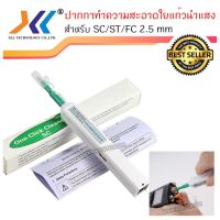 สินค้าขายดี!!! อุปกรณ์ทำความสะอาดหัวไฟเบอร์ออฟติก (Fiber Optic Cleaner) ที่ชาร์จ แท็บเล็ต ไร้สาย เสียง หูฟัง เคส ลำโพง Wireless Bluetooth โทรศัพท์ USB ปลั๊ก เมาท์ HDMI สายคอมพิวเตอร์