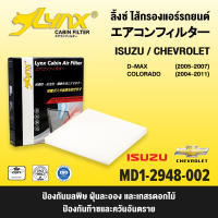 LYNX Air Cabin Filter ลิ้งซ์ กรองแอร์ ไส้กรองแอร์ ของแท้ สำหรับ อีซูซุ ดีแมค เชฟโรเลต โคโลราโด ISUZU D-MAX, CHEVROLET COLORADO