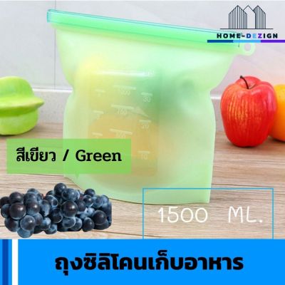 ถุงซิลิโคนเก็บอาหาร ถงุใส่อาหาร ถนอมอาหาร ทนความร้อน ขนาด 1500 ML สีเขียว มีรับประกันสินค้า Home Kizchen