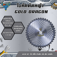 ใบมีดตัดหญ้า GOLD DRAGON (จากประเทศญี่ปุ่น) ใบมีดตัดหญ้าวงเดือน ขนาด 10"นิ้ว 24ฟัน 36ฟัน 40ฟัน ฟันคาร์ไบด์60x25x23