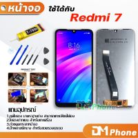 ⭐(Flash-Sale) DM Phone หน้าจอ Lcd Redmi 7 อะไหล่ อะไหล่มือถือ LCD จอพร้อมทัชสกรีน xiao mi Redmi 7 ราคาถูก อะไหล่มือถือtecno oppo samsung vivo