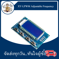 XY-LPWM Adjustable Frequency and Duty Cycle โมดูล คลื่นสี่เหลี่ยม เครื่องกำเนิดสัญญาณ ความถี่ คลื่นสี่เหลี่ยม PWM