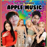 MP3 CD เพลงใหม่ Apple Music Top 100 SG-002 #เพลงใหม่ #เพลงไทย #เพลงฟังในรถ #ซีดีเพลง #mp3