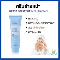 กิฟฟารีน ครีมล้างหน้า Facial Creancer ครีมเนื้อนุ่ม เช็ดทำความสะอาดเครื่องสำอางและสิ่งสกปรกได้อย่างหมดจด