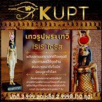 PKK อุปกรณ์เครื่องราง KUPT เทวรูปเทพีไอซิส ISIS รีวิว️️️️️ เทพอียิปต์ เด่นเรื่องประทานพร Healing มนตร์ดลใจ สำเร็จรุ่งเรือง + ประจุพลัง เครื่องบูชา