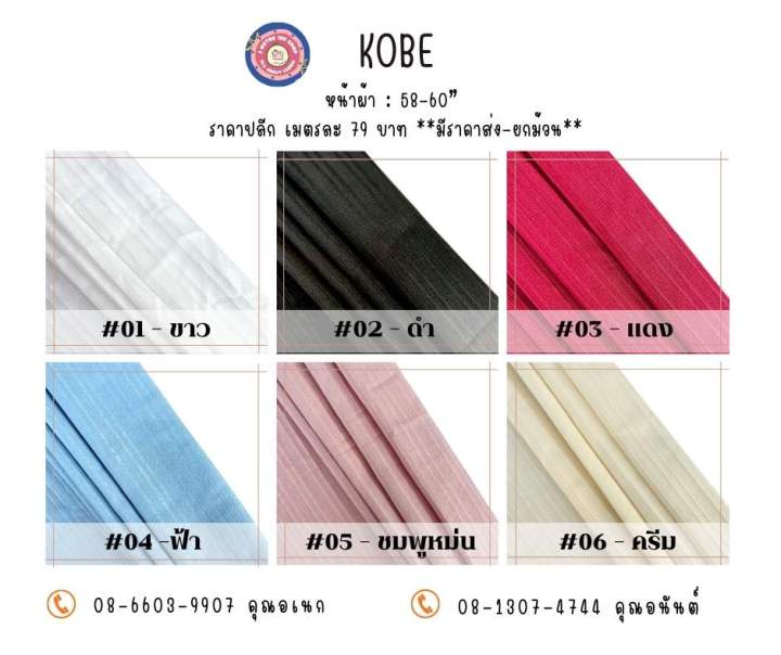 ผ้าโกเบ-kobe-หน้าผ้า-58-60-ขายปลีกไม่มีขั้นต่ำ-ใส่สบาย-ผ้าลายริ้วสวย-ใช้ตัดเสื้อ-กระโปรง-ชุดแฟชั่น