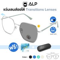 [โค้ดส่วนลดสูงสุด 100] ALP Blue Block Transition Glasses แว่นกรองแสงเปลี่ยนสี ทรงเกาหลี เลนส์ออโต้ แถมกล่องและผ้าเช็ดเลนส์กันรังสี UV, UVA, UVB รุ่น ALP-SN0068