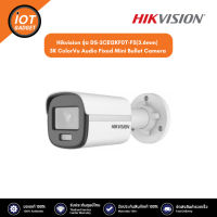 Hikvision รุ่น DS-2CE12KF0T-FS(3.6mm) 3K ColorVu Audio Fixed Mini Bullet Camera