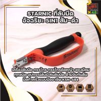 STARNIC ที่ลับมีด อัจฉริยะ 5IN1 ส้ม-ดำ เครื่องลับมีด  ของมีคม หินลับมีด ด้ามจับกันลื่น มีดทำครัวแบบมืออาชีพ KSN-684