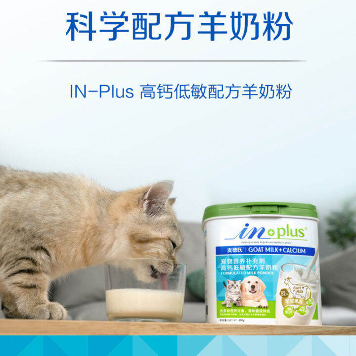 HELMUT Med X goat milk powder calcium tablets trace element tablets cat