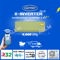 [ส่งฟรีไม่รวมติดตั้ง] ?แอร์ใหม่ ปี 2023 แอร์แคเรียร์ Carrier สีเขียว ขนาด 9,000 บีทียู เครื่องปรับอากาศ อินเวอร์ทเตอร์ รุ่น X-INVERTER PLUS-i  น้ำยา r32