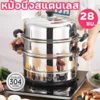 ?1แถม1?หม้อนึ่ง หม้อนึ่งสแตนเลส304 ซึงนึ่งอาหาร ขนาด 28 ซม. ซึ้งสแตนเลส 2 ชั้น ซึ้งสแตนเลส 3 ชั้น วัสดุทนทาน ร้อนเร็ว เหมาะสำหรับเตาต่างๆ จัดส่งที่รวดเร็ว